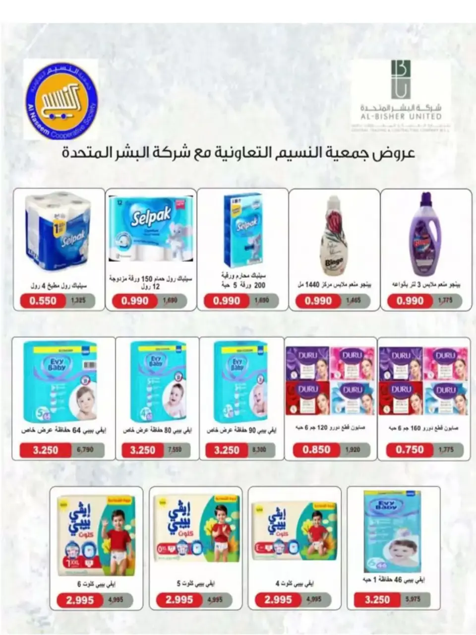 Naseem co-op offers from 24 to 30 June 2026 June Sale - Page 38