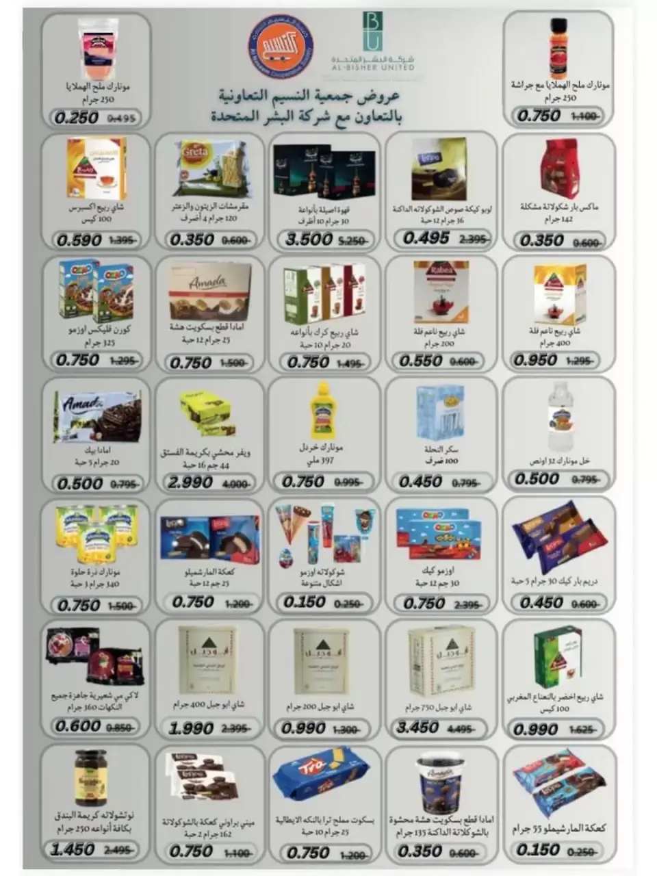 Naseem co-op offers from 24 to 30 June 2026 June Sale - Page 18