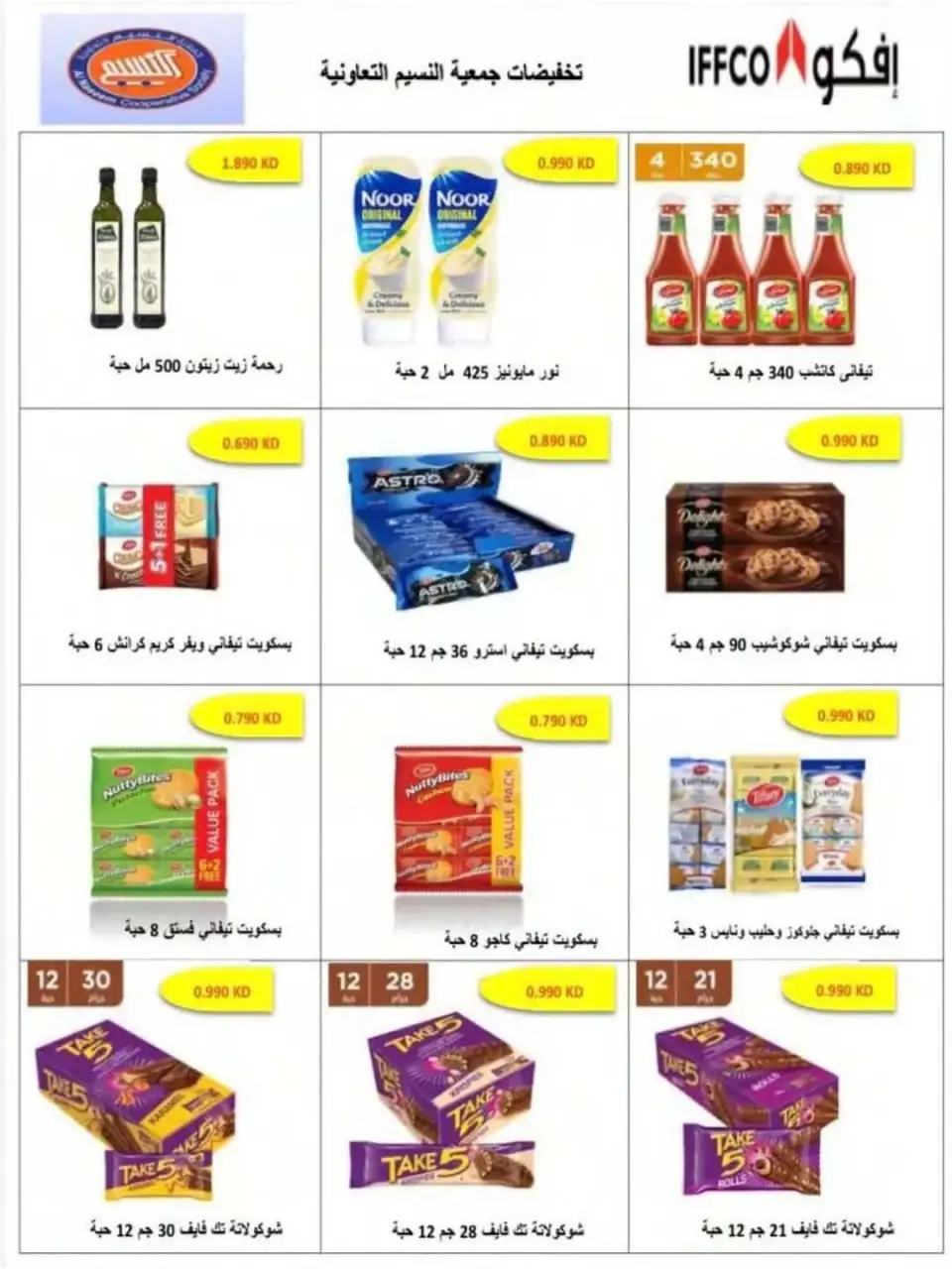 Naseem co-op offers from 24 to 30 June 2026 June Sale - Page 30