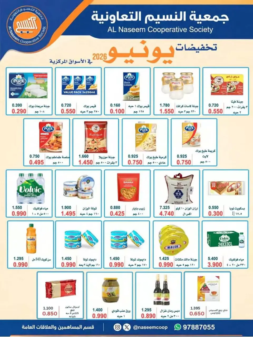 Naseem co-op offers from 24 to 30 June 2026 June Sale - Page 3
