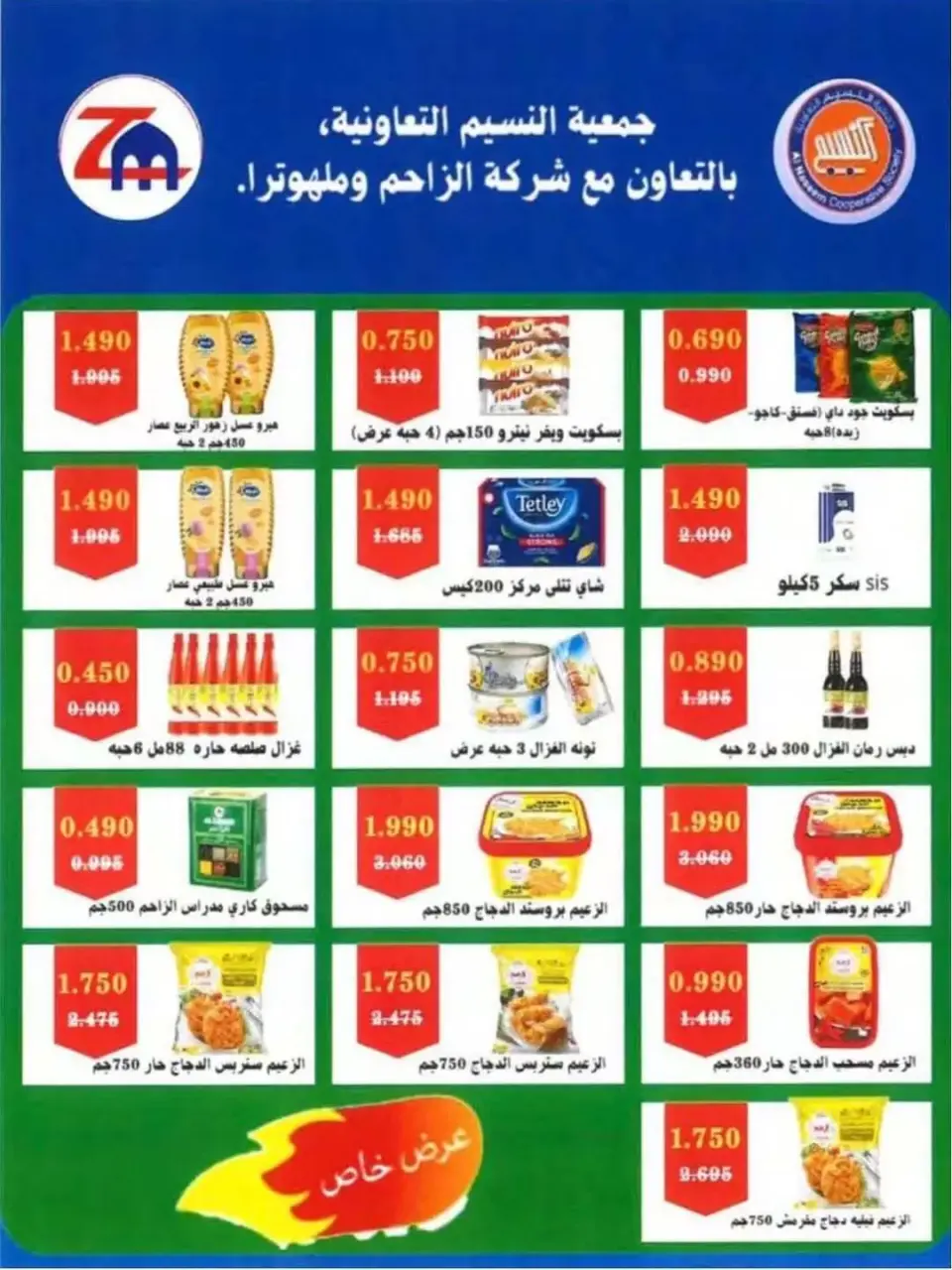 Naseem co-op offers from 24 to 30 June 2026 June Sale - Page 17