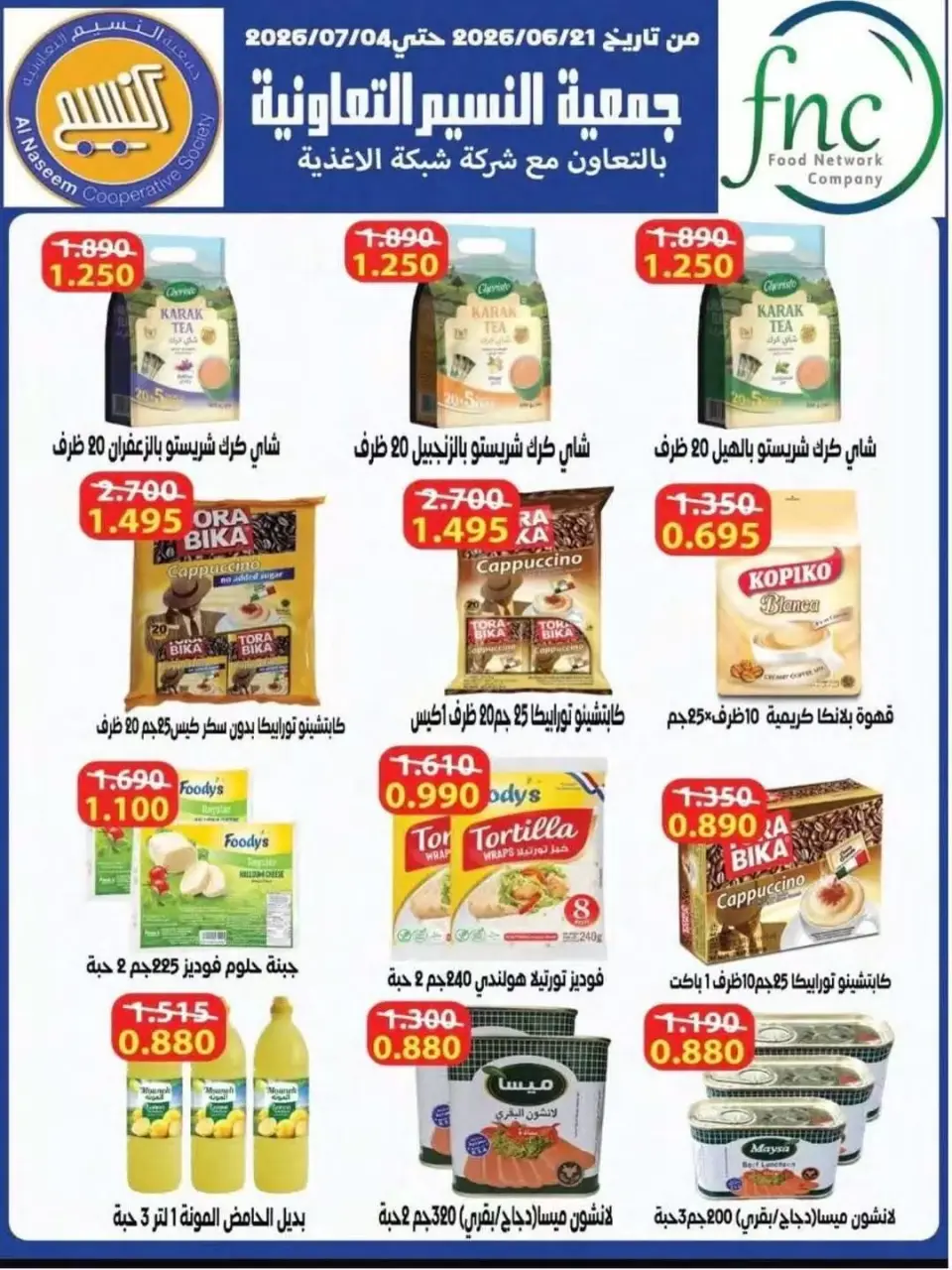Naseem co-op offers from 24 to 30 June 2026 June Sale - Page 29