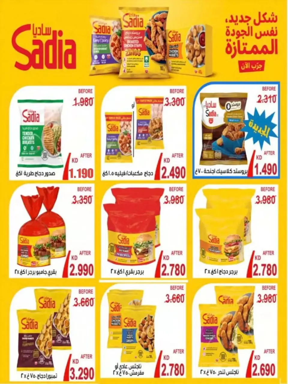 Naseem co-op offers from 24 to 30 June 2026 June Sale - Page 14