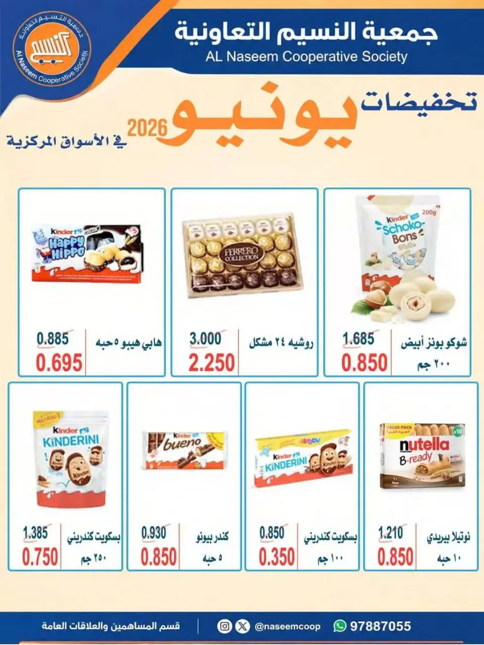 Naseem co-op offers from 24 to 30 June 2026 June Sale - Page 9