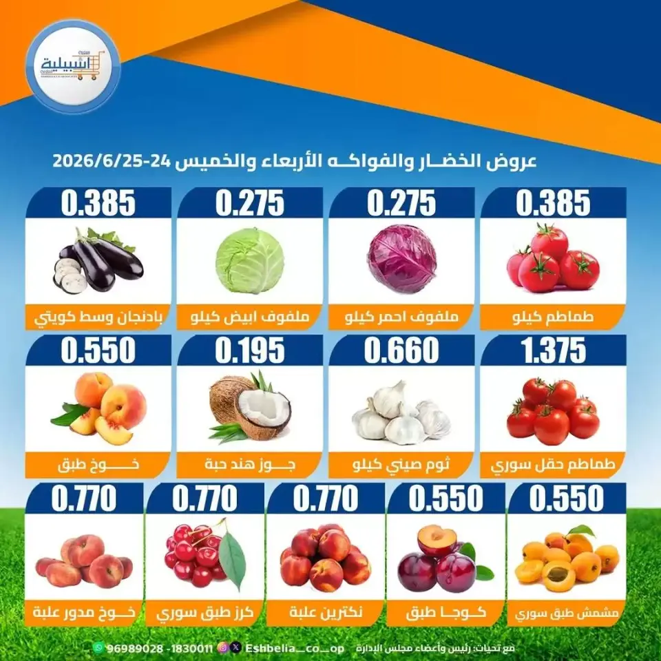 Eshbelia co-op Kuwait offers from 24 to 25 June 2026 Vegetable and fruit offers - Page 3