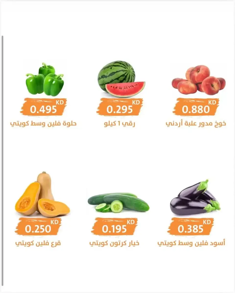 Ofertas de Cooperativa AL Rumaithya miércoles 24 junio 2026 Ofertas de frutas y verduras - Página 3