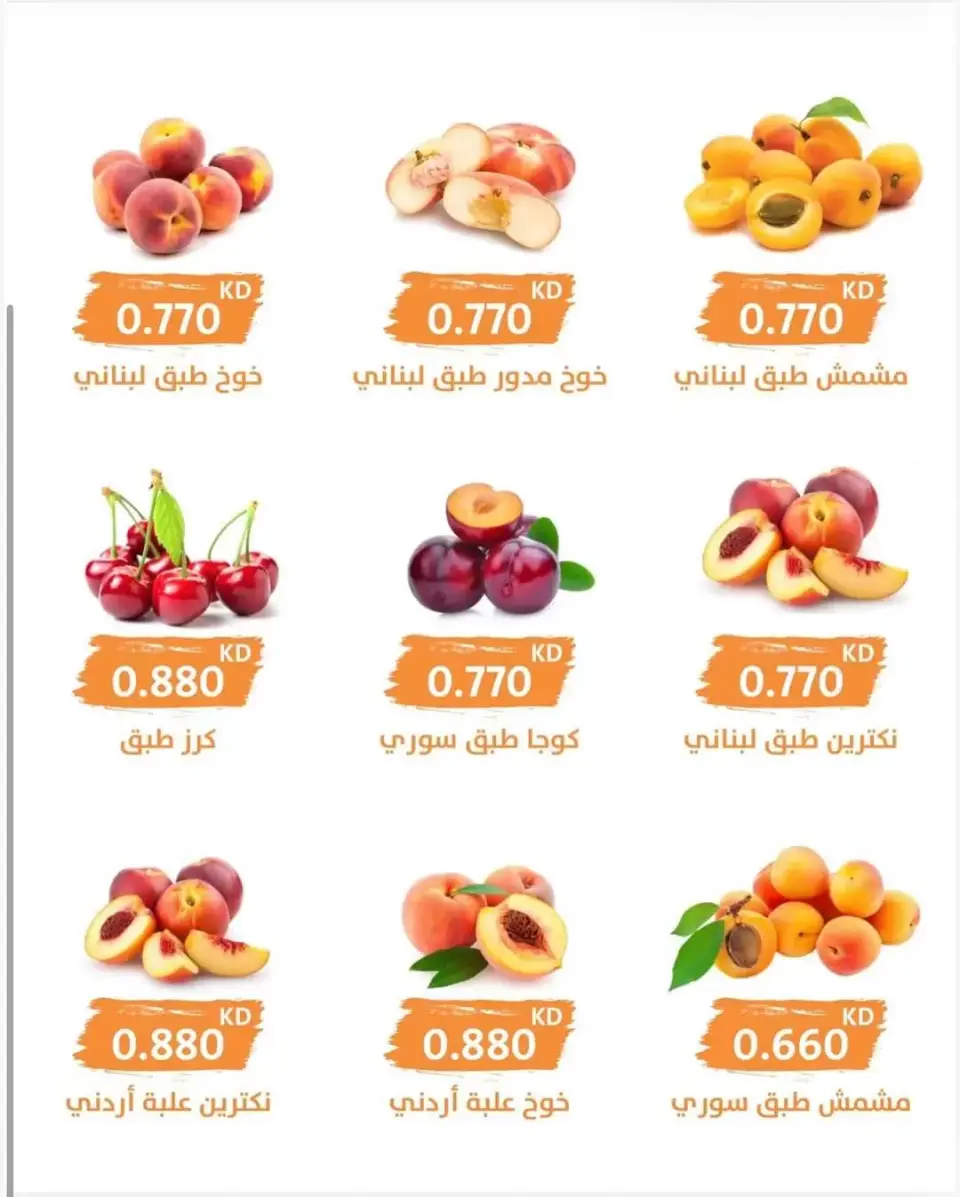 Ofertas de Cooperativa AL Rumaithya miércoles 24 junio 2026 Ofertas de frutas y verduras - Página 2