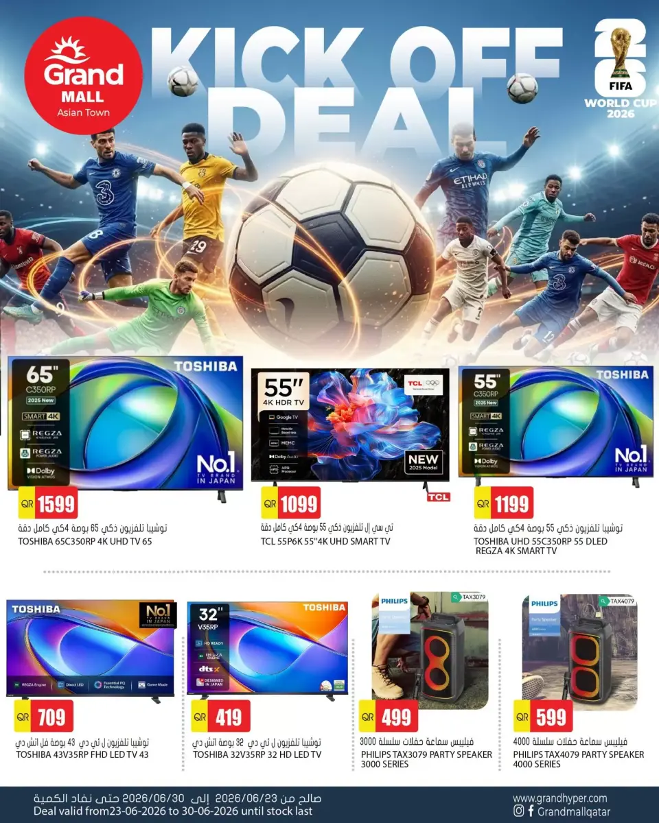Ofertas de Grand hipermercado Katar de 24 a 30 junio 2026 Ofertas de lanzamiento - Grand hipermercado - Katar - 24 junio 2026 – 30 junio 2026 - Página 1