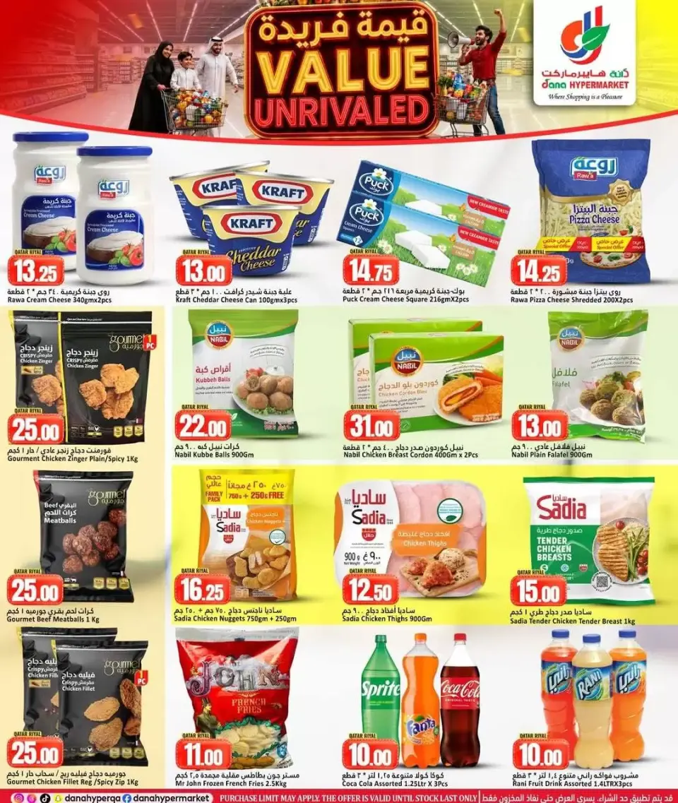 Offres Dana Hypermarchés Tryq Slwa, Nayjh de 24 à 27 juin 2026 Offres de valeur inégalées - Dana - Qatar - 24 juin 2026 – 27 juin 2026 - Page 4