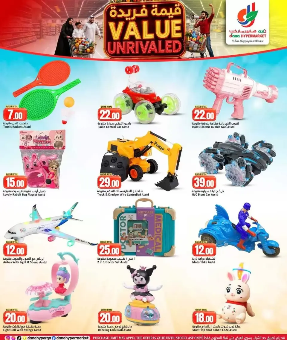 Offres Dana Hypermarchés Tryq Slwa, Nayjh de 24 à 27 juin 2026 Offres de valeur inégalées - Dana - Qatar - 24 juin 2026 – 27 juin 2026 - Page 11