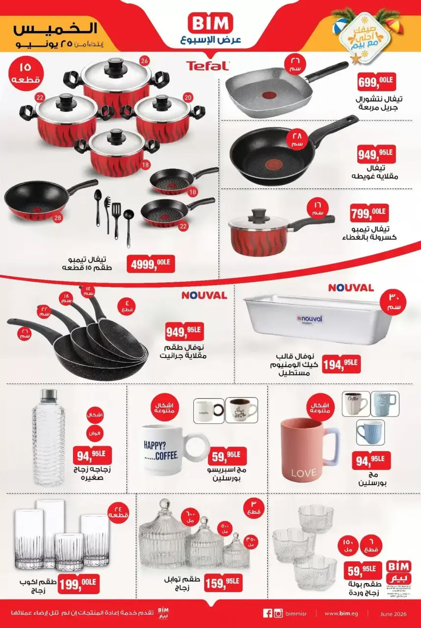 BIM Market Egypt offers from 25 June to 1 July 2026 Offers of the week - Page 3