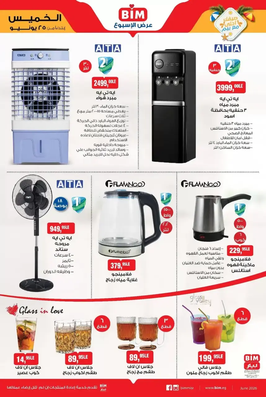 BIM Market Egypt offers from 25 June to 1 July 2026 Offers of the week - Page 2