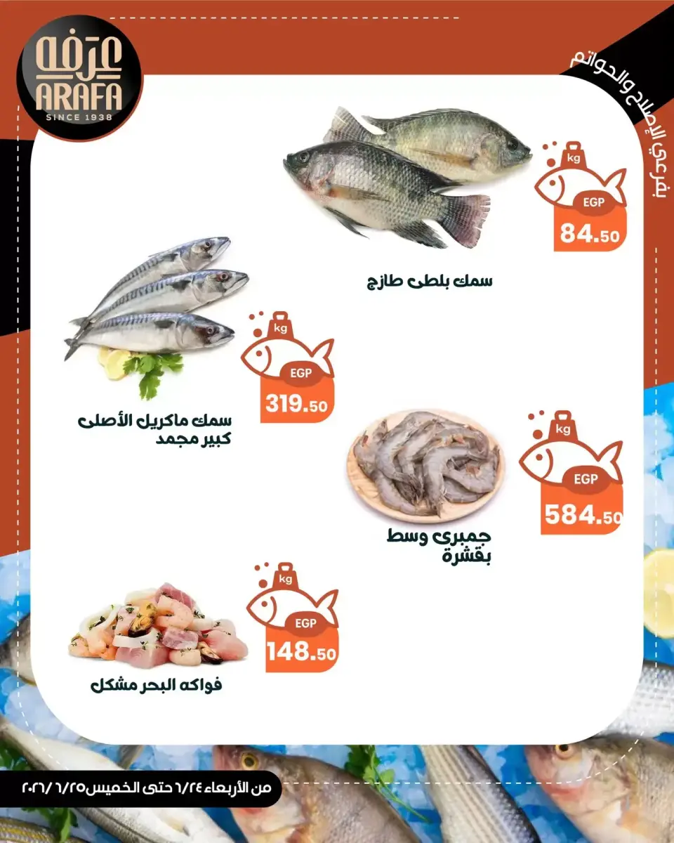 Ofertas de Mercado de Arafa Fayoum de 24 a 25 junio 2026 Venta de pescado - Página 2