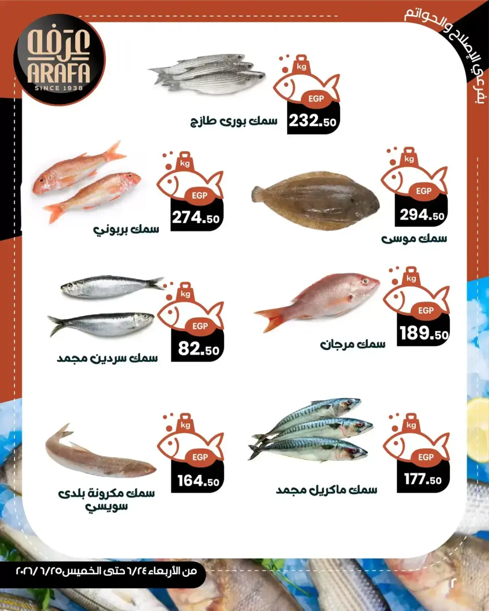 Ofertas de Mercado de Arafa Fayoum de 24 a 25 junio 2026 Venta de pescado - Página 3