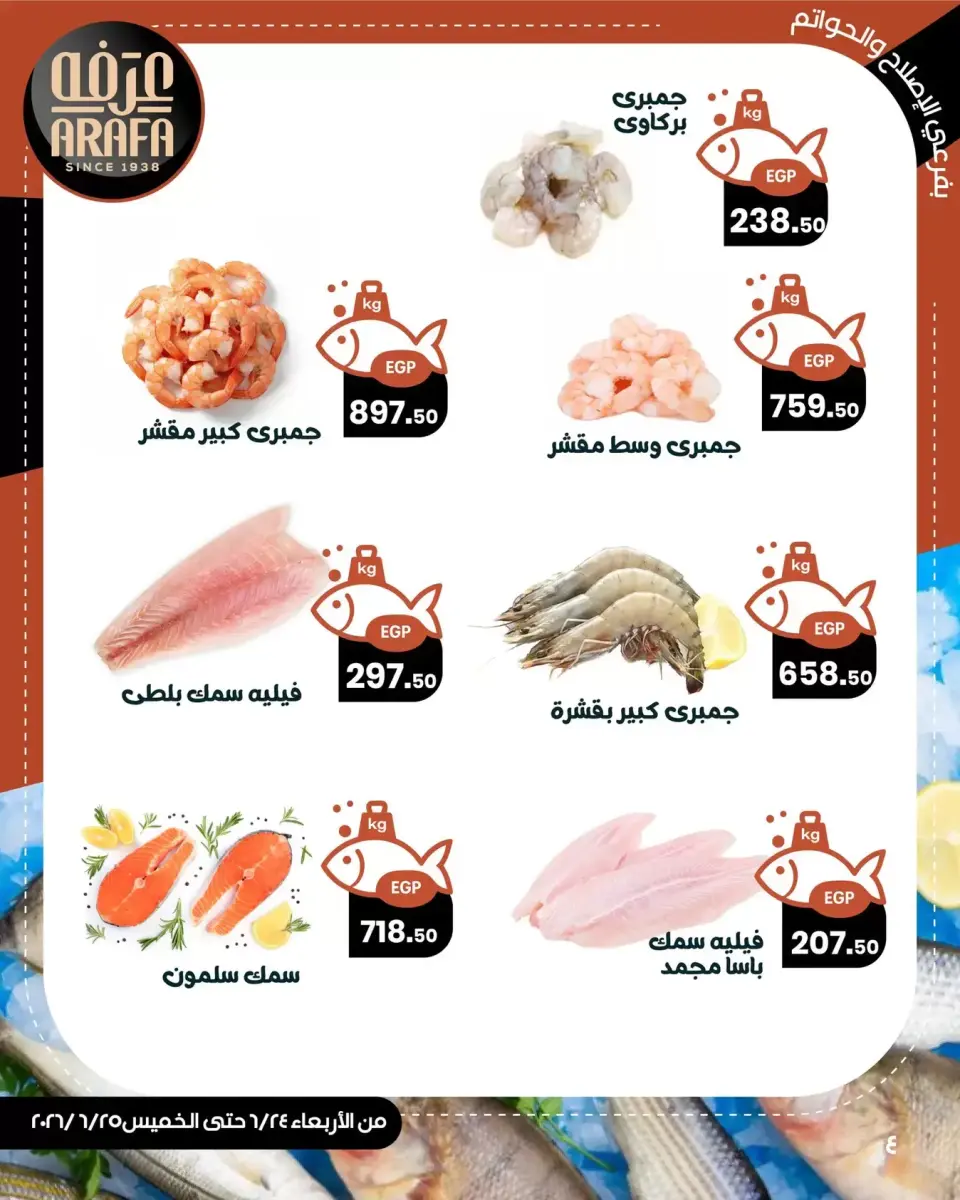 Ofertas de Mercado de Arafa Fayoum de 24 a 25 junio 2026 Venta de pescado - Página 5