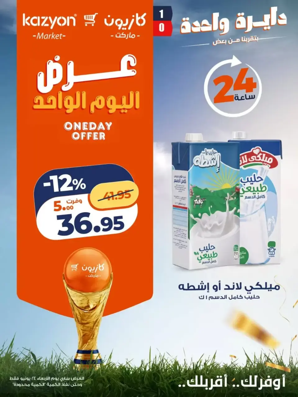 Kazyon Market Egypt offers Wednesday 24 June 2026 One day offer - Page 4