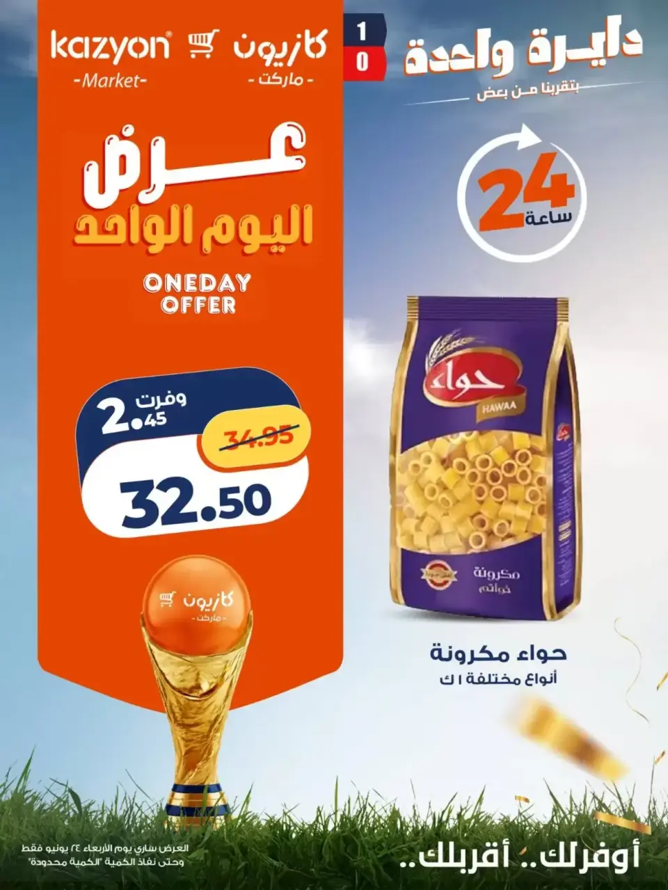 Kazyon Market Egypt offers Wednesday 24 June 2026 One day offer - Page 5