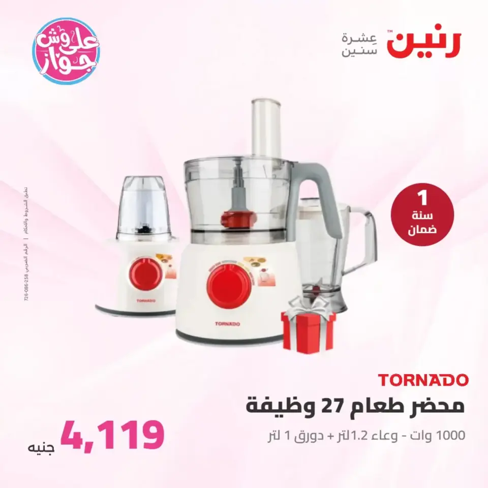 عروض رنين من ٢٥ حتى ٢٧ يونيو ٢٠٢٦ عروض الأجهزة الكهربائية - صفحة 31