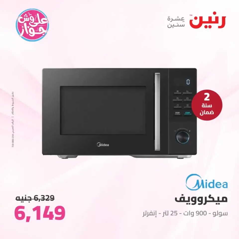 عروض رنين من ٢٥ حتى ٢٧ يونيو ٢٠٢٦ عروض الأجهزة الكهربائية - صفحة 28