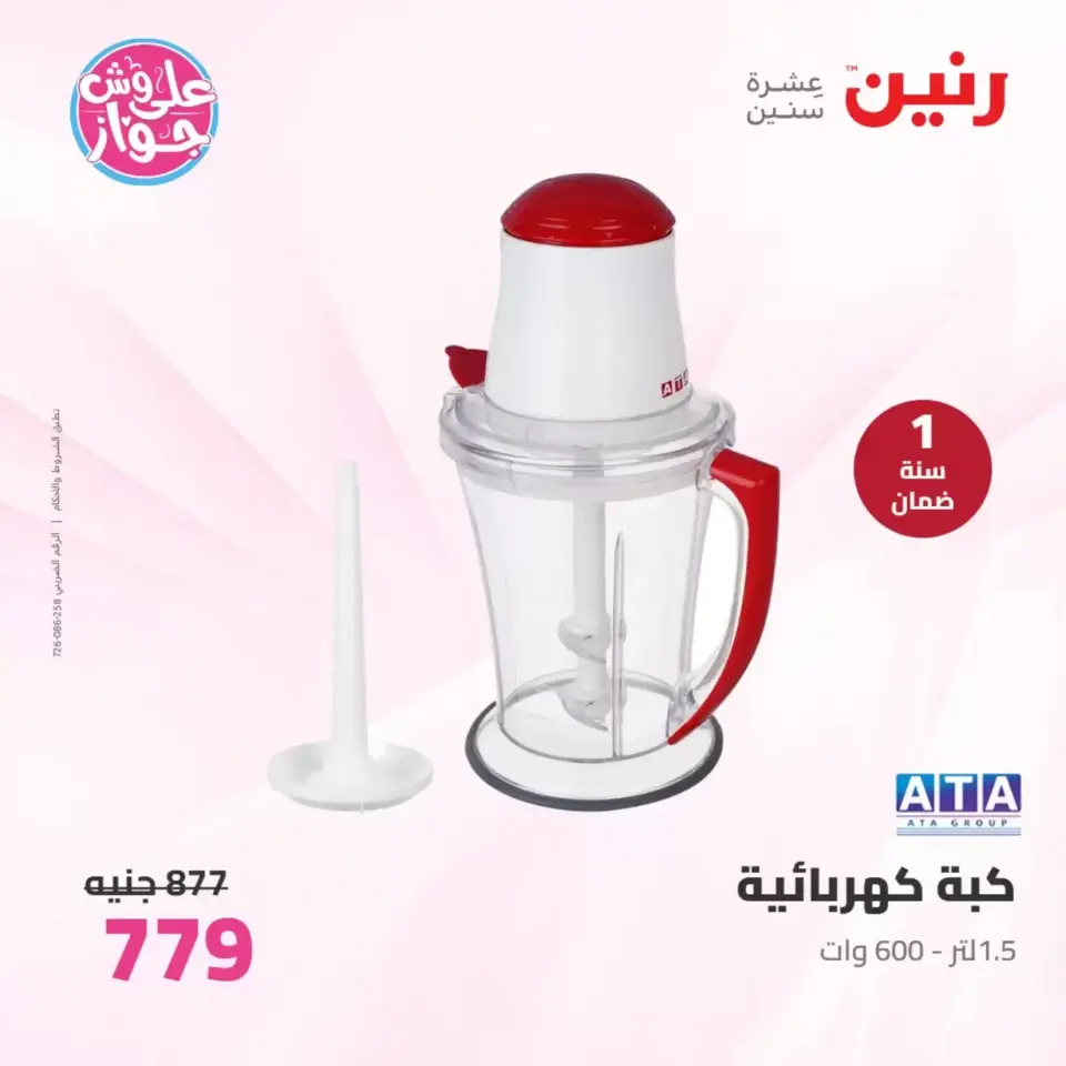 عروض رنين من ٢٥ حتى ٢٧ يونيو ٢٠٢٦ عروض الأجهزة الكهربائية - صفحة 34
