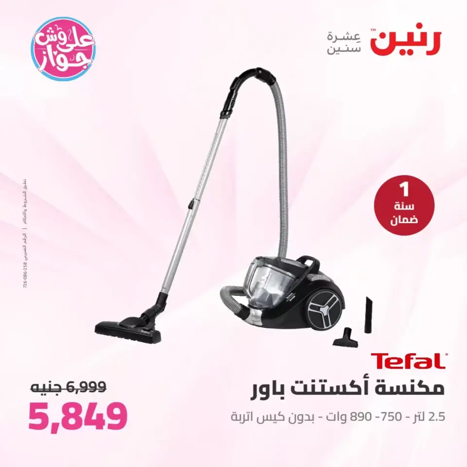 عروض رنين من ٢٥ حتى ٢٧ يونيو ٢٠٢٦ عروض الأجهزة الكهربائية - صفحة 36