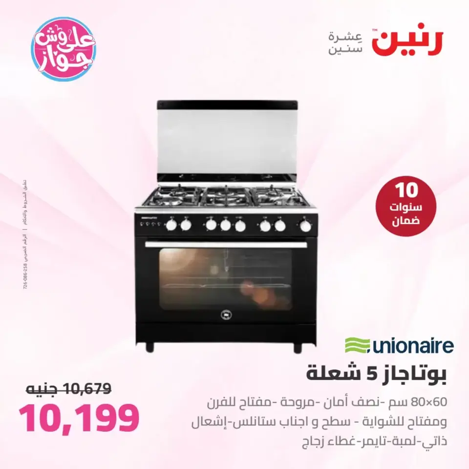 عروض رنين من ٢٥ حتى ٢٧ يونيو ٢٠٢٦ عروض الأجهزة الكهربائية - صفحة 27