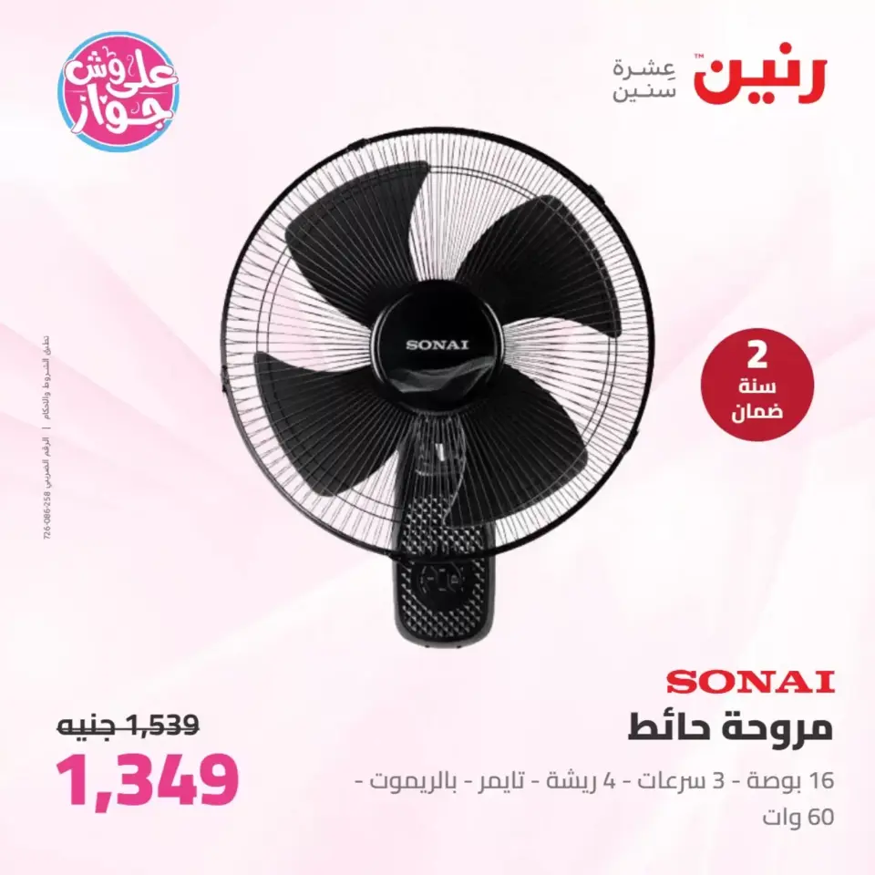 عروض رنين من ٢٥ حتى ٢٧ يونيو ٢٠٢٦ عروض الأجهزة الكهربائية - صفحة 5