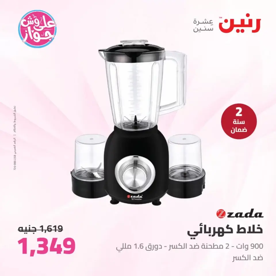 عروض رنين من ٢٥ حتى ٢٧ يونيو ٢٠٢٦ عروض الأجهزة الكهربائية - صفحة 33