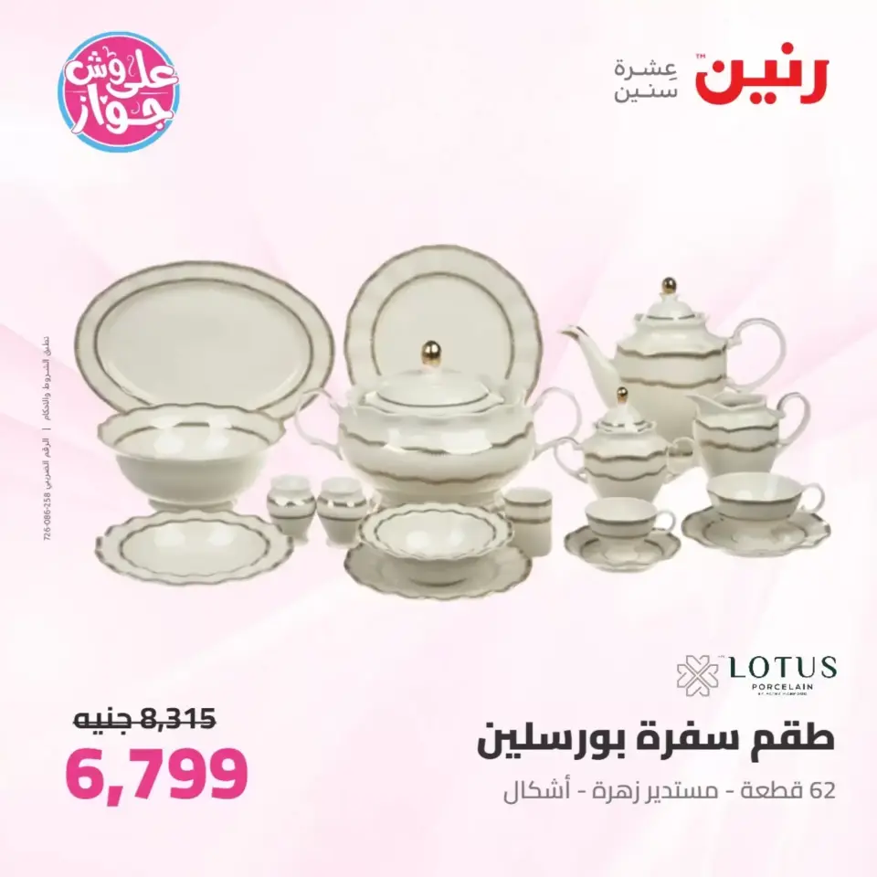 عروض رنين من ٢٥ حتى ٢٧ يونيو ٢٠٢٦ عروض أدوات المطبخ - صفحة 51