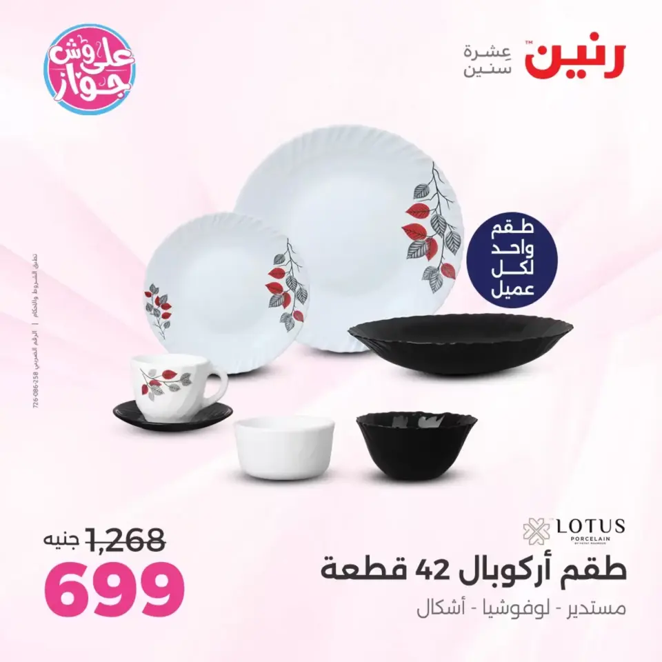عروض رنين من ٢٥ حتى ٢٧ يونيو ٢٠٢٦ عروض أدوات المطبخ - صفحة 3