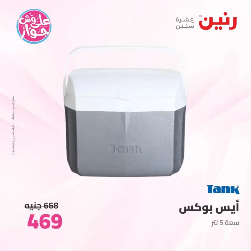عروض رنين من ٢٥ حتى ٢٧ يونيو ٢٠٢٦ عروض أدوات المطبخ - صفحة 69