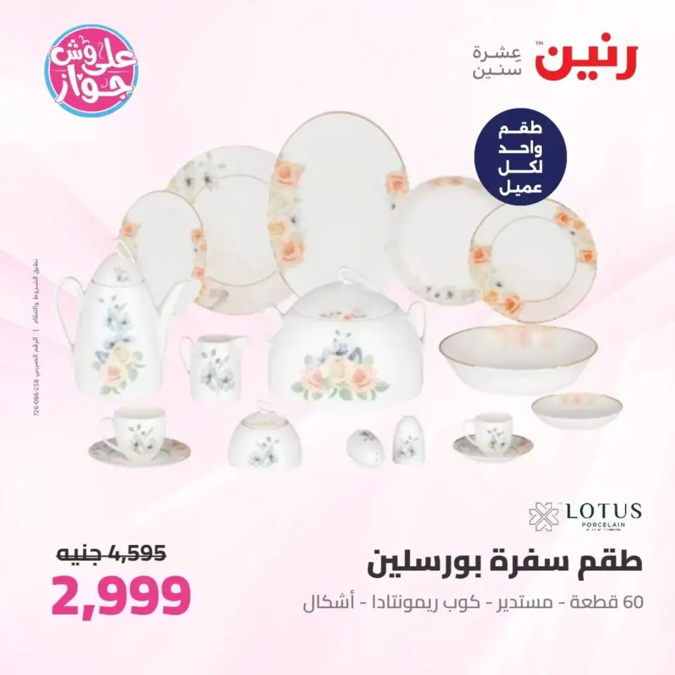 عروض رنين من ٢٥ حتى ٢٧ يونيو ٢٠٢٦ عروض أدوات المطبخ - صفحة 11
