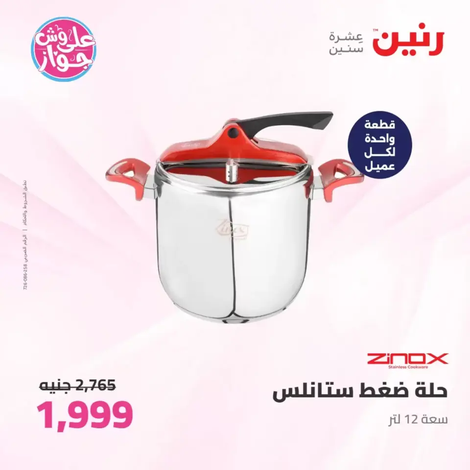 عروض رنين من ٢٥ حتى ٢٧ يونيو ٢٠٢٦ عروض أدوات المطبخ - صفحة 42