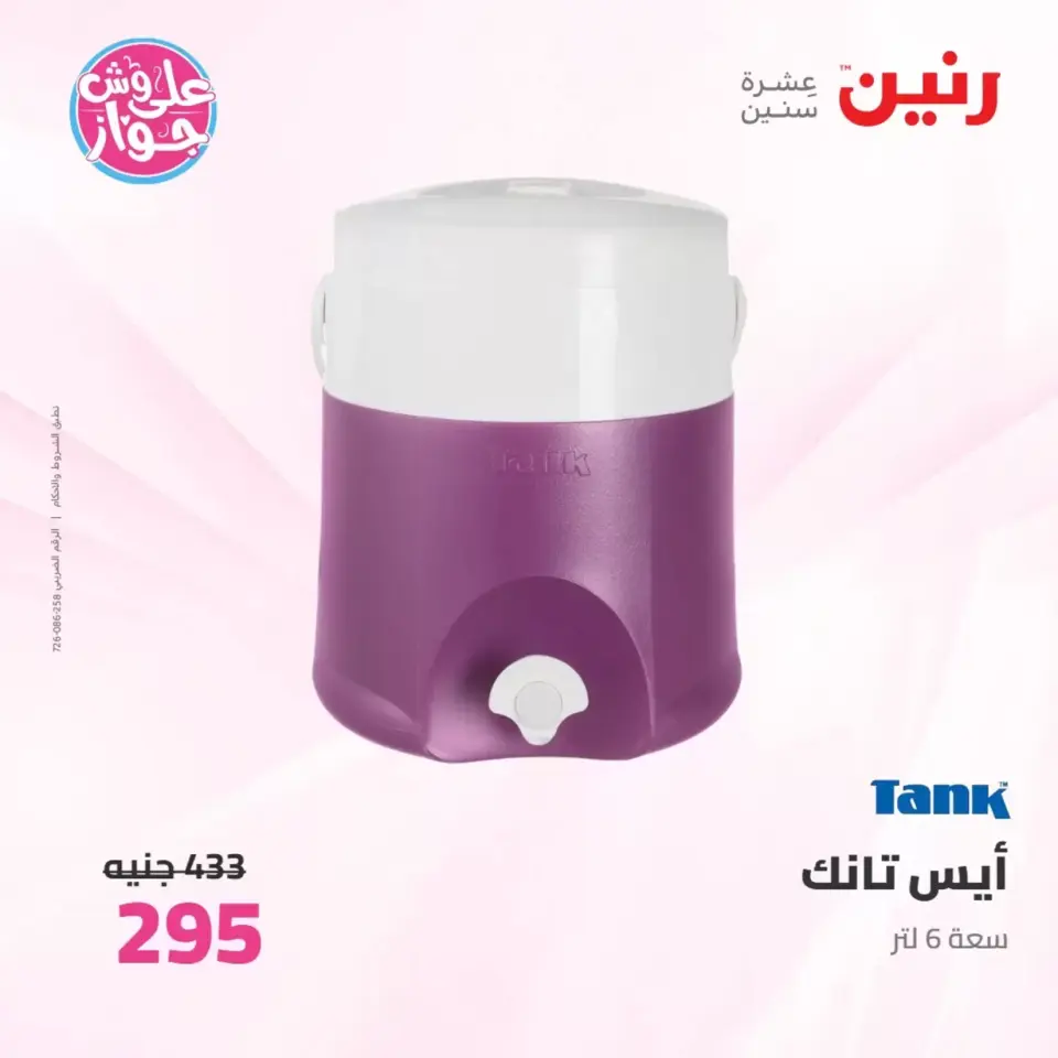 عروض رنين من ٢٥ حتى ٢٧ يونيو ٢٠٢٦ عروض أدوات المطبخ - صفحة 64