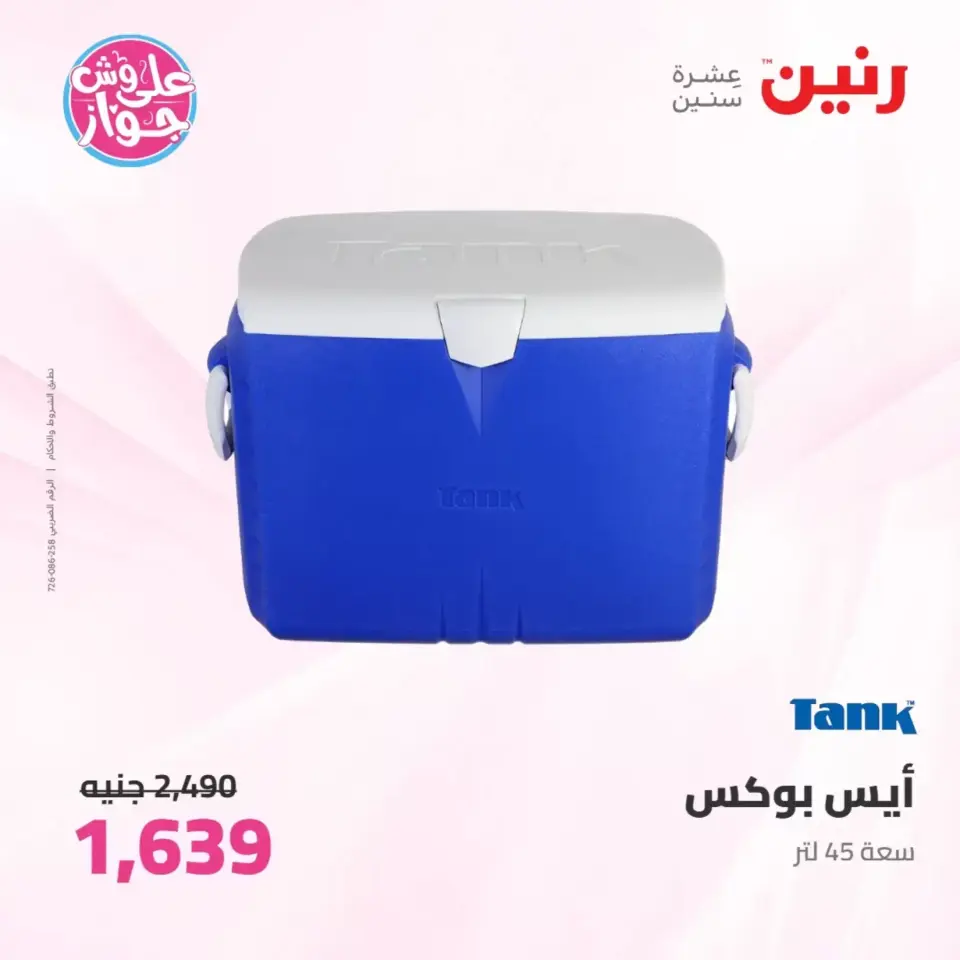 عروض رنين من ٢٥ حتى ٢٧ يونيو ٢٠٢٦ عروض أدوات المطبخ - صفحة 66