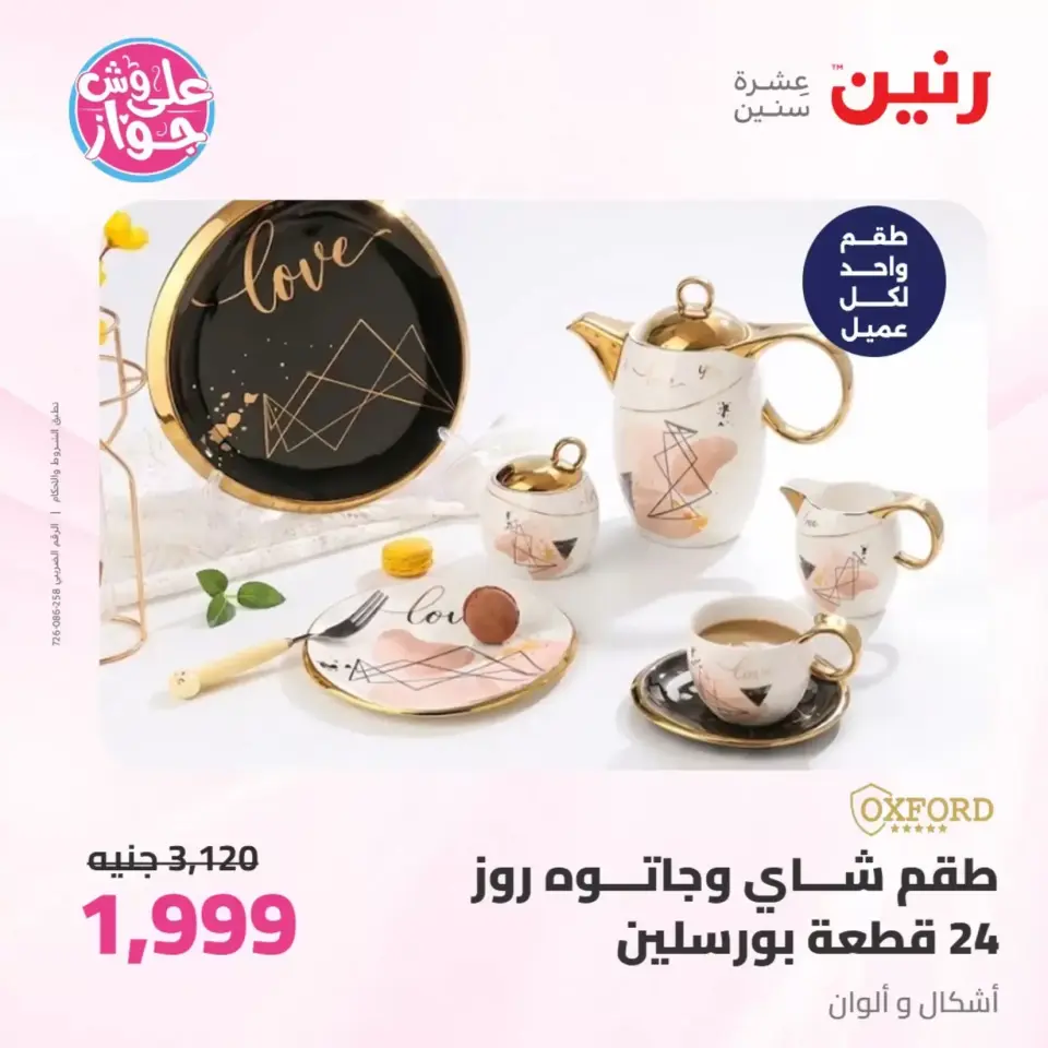 عروض رنين من ٢٥ حتى ٢٧ يونيو ٢٠٢٦ عروض أدوات المطبخ - صفحة 5