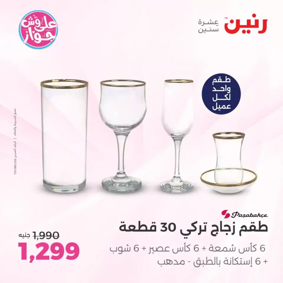 عروض رنين من ٢٥ حتى ٢٧ يونيو ٢٠٢٦ عروض أدوات المطبخ - صفحة 6