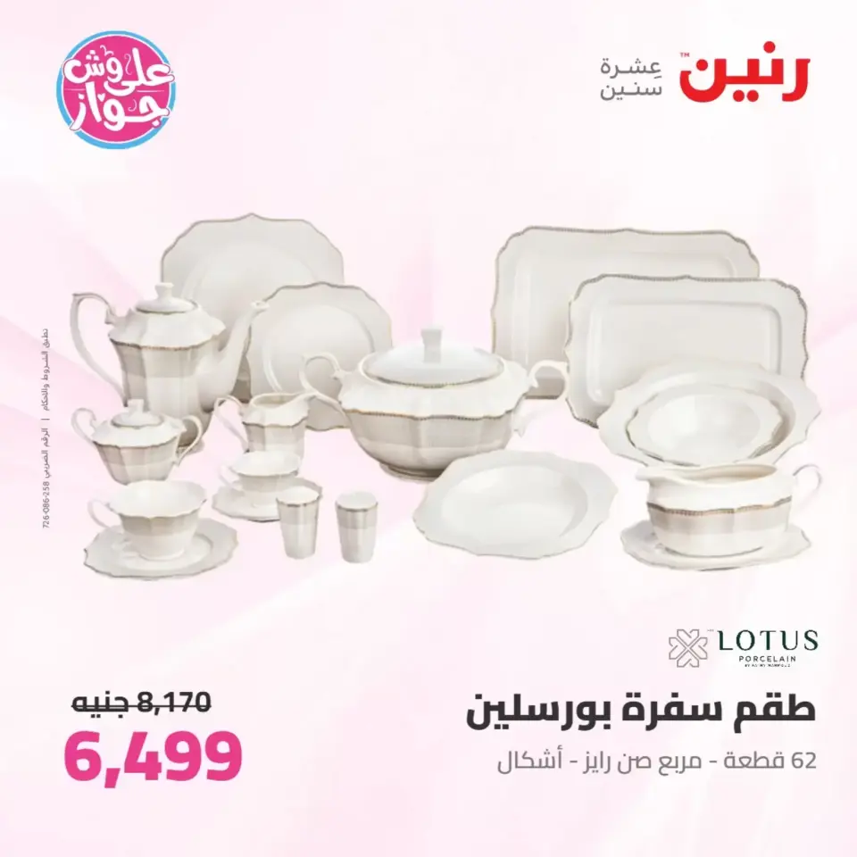 عروض رنين من ٢٥ حتى ٢٧ يونيو ٢٠٢٦ عروض أدوات المطبخ - صفحة 48