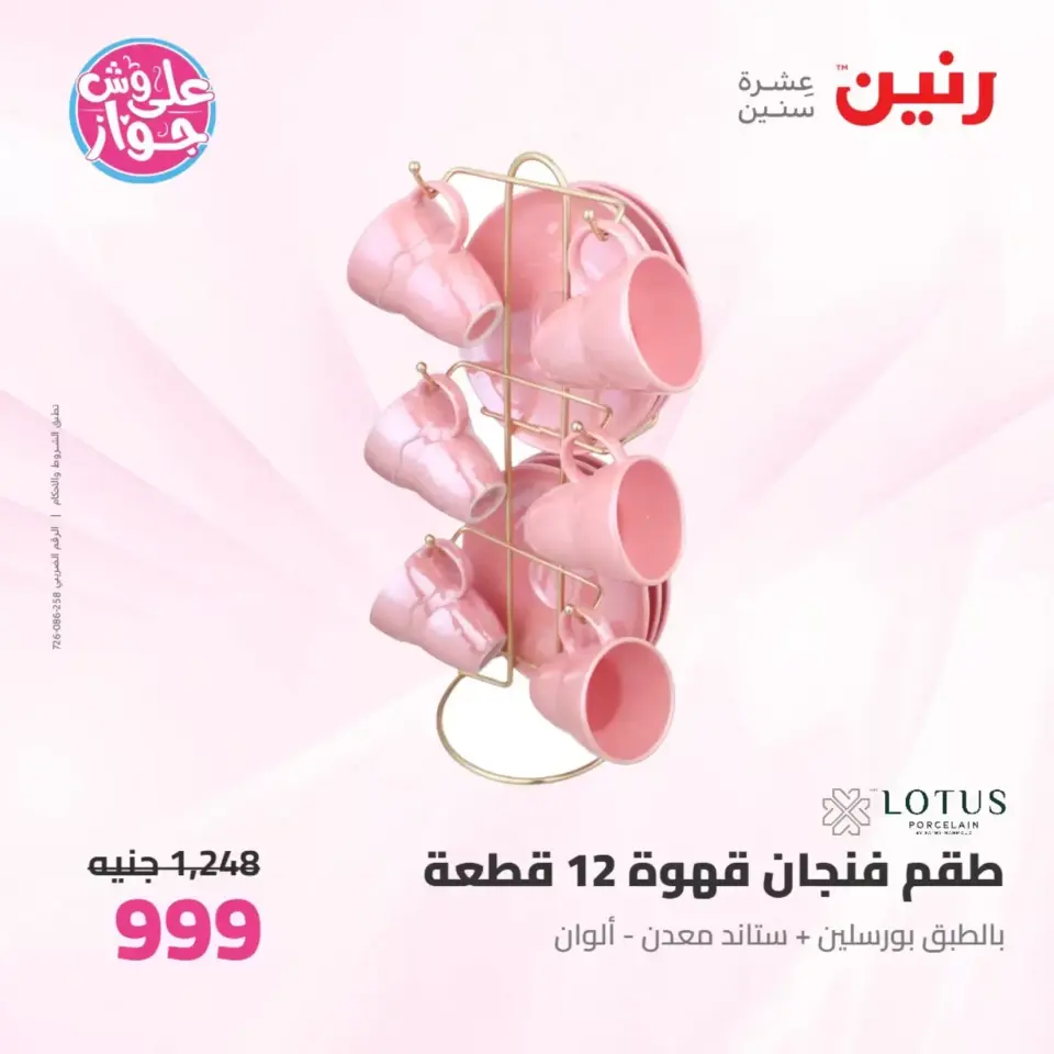 عروض رنين من ٢٥ حتى ٢٧ يونيو ٢٠٢٦ عروض أدوات المطبخ - صفحة 59