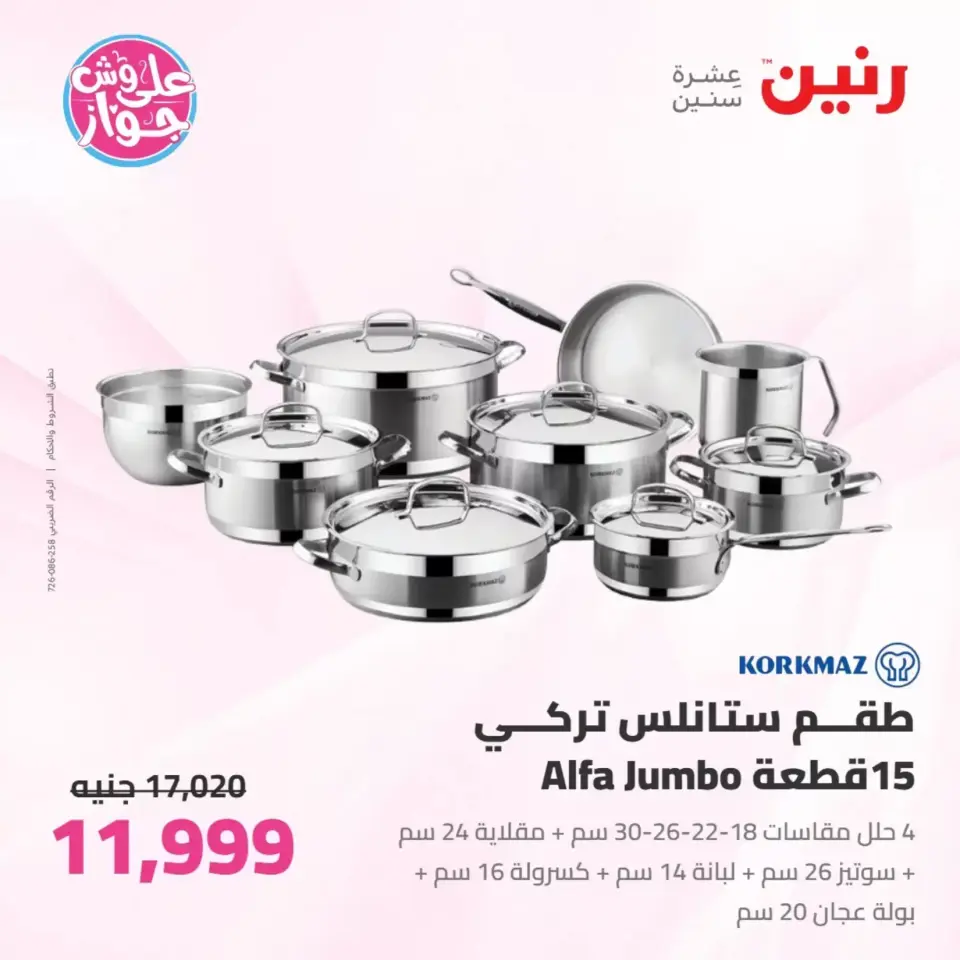 عروض رنين من ٢٥ حتى ٢٧ يونيو ٢٠٢٦ عروض أدوات المطبخ - صفحة 39