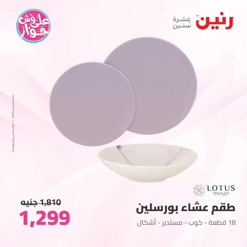 عروض رنين من ٢٥ حتى ٢٧ يونيو ٢٠٢٦ عروض أدوات المطبخ - صفحة 60