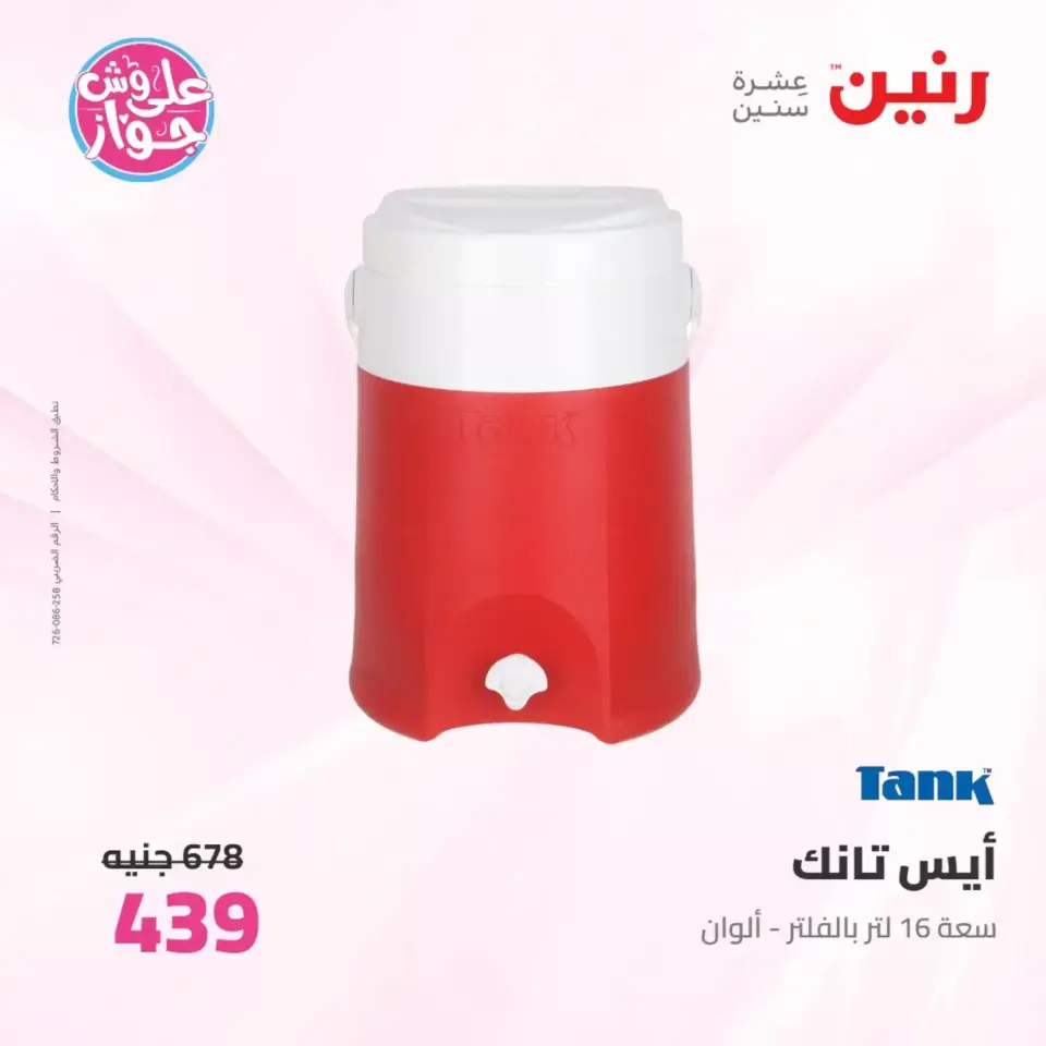 عروض رنين من ٢٥ حتى ٢٧ يونيو ٢٠٢٦ عروض أدوات المطبخ - صفحة 70