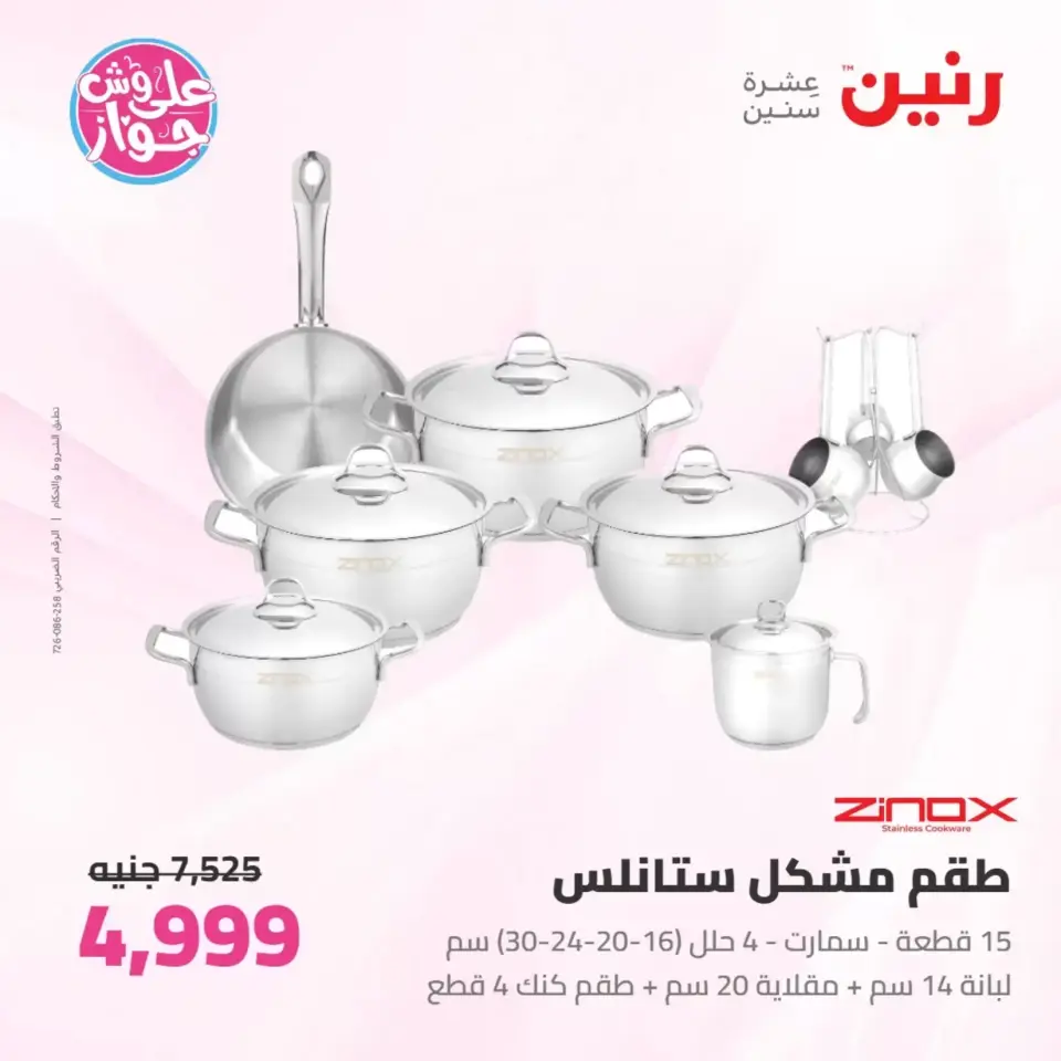 عروض رنين من ٢٥ حتى ٢٧ يونيو ٢٠٢٦ عروض أدوات المطبخ - صفحة 21