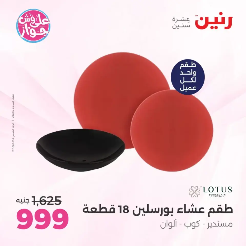 عروض رنين من ٢٥ حتى ٢٧ يونيو ٢٠٢٦ عروض أدوات المطبخ - صفحة 7