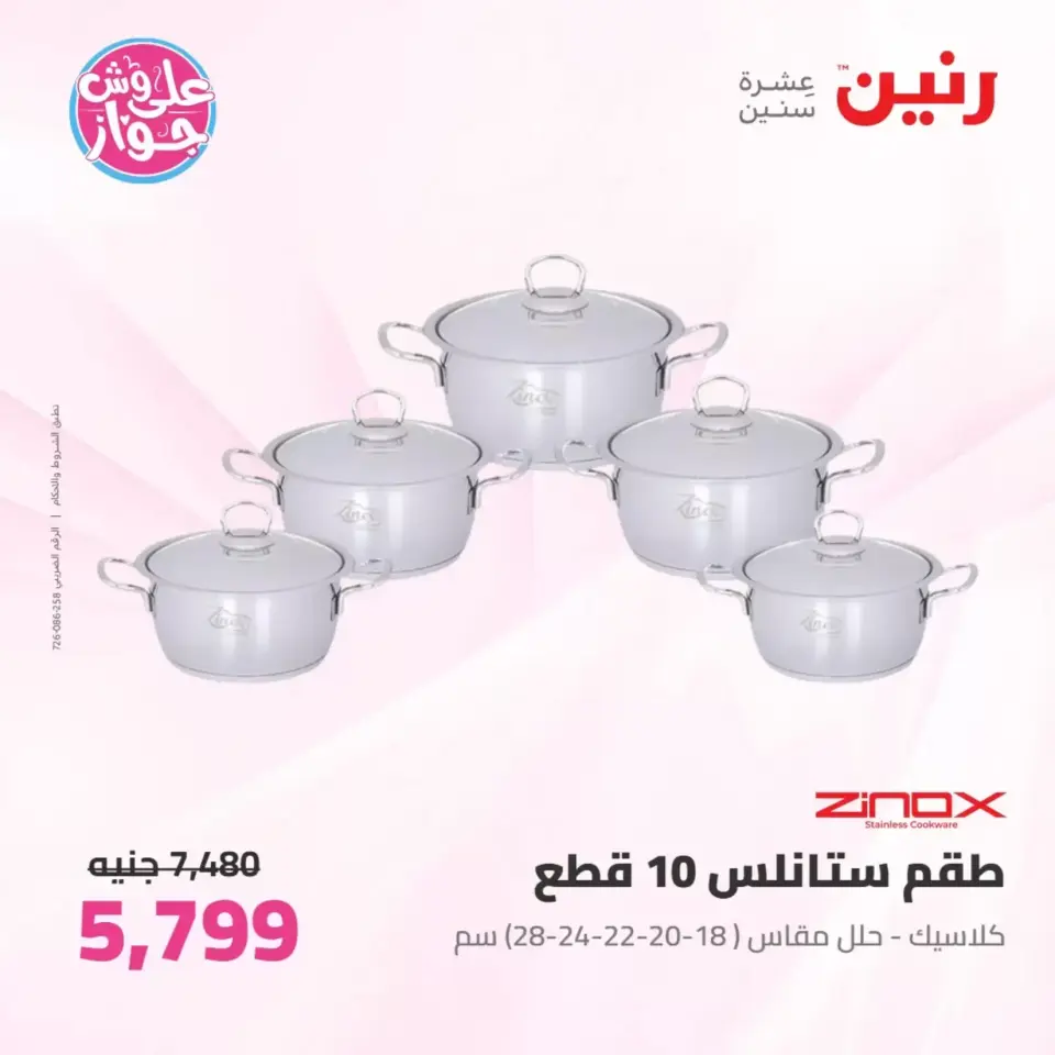 عروض رنين من ٢٥ حتى ٢٧ يونيو ٢٠٢٦ عروض أدوات المطبخ - صفحة 18