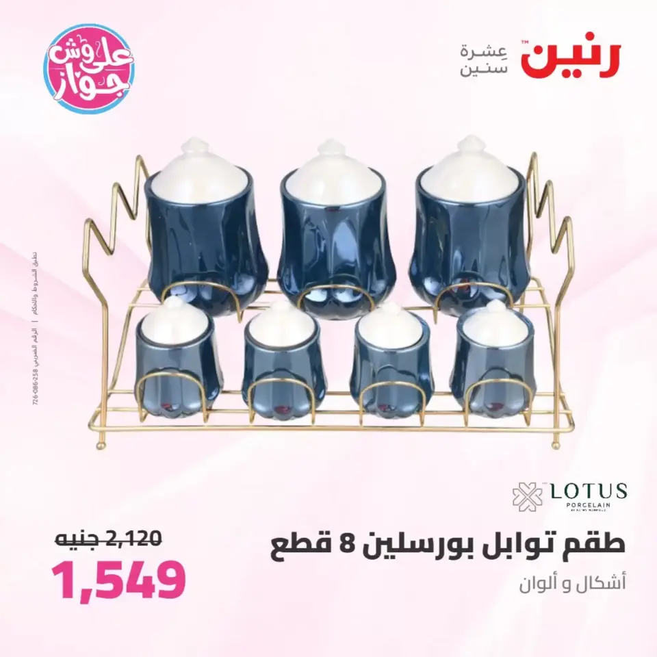 عروض رنين من ٢٥ حتى ٢٧ يونيو ٢٠٢٦ عروض أدوات المطبخ - صفحة 61