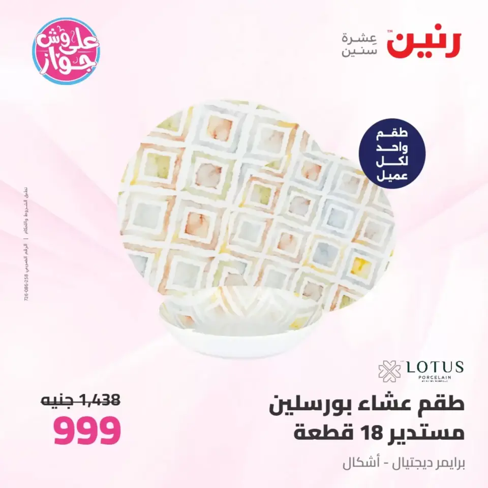 عروض رنين من ٢٥ حتى ٢٧ يونيو ٢٠٢٦ عروض أدوات المطبخ - صفحة 14