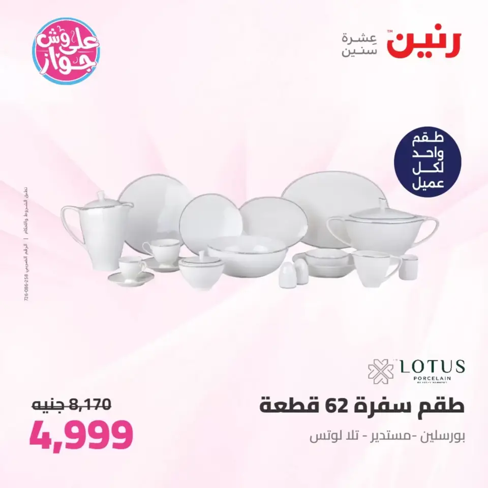 عروض رنين من ٢٥ حتى ٢٧ يونيو ٢٠٢٦ عروض أدوات المطبخ - صفحة 4