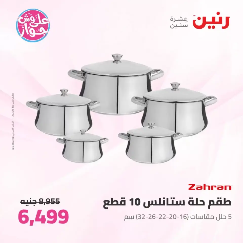 عروض رنين من ٢٥ حتى ٢٧ يونيو ٢٠٢٦ عروض أدوات المطبخ - صفحة 15
