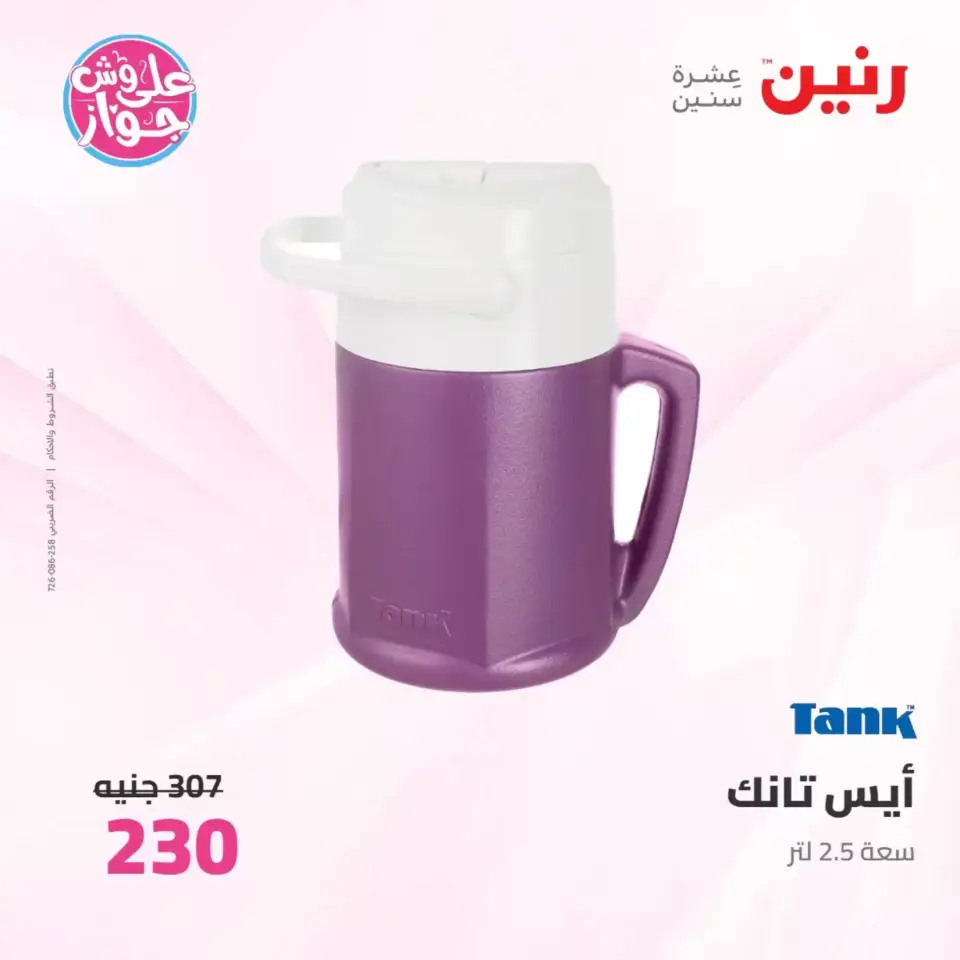 عروض رنين من ٢٥ حتى ٢٧ يونيو ٢٠٢٦ عروض أدوات المطبخ - صفحة 65